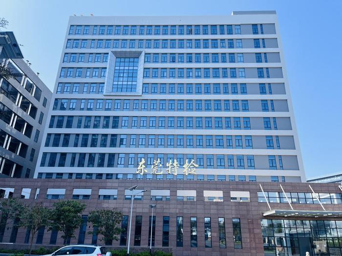 下城广东省特种设备检测研究院东莞检测院实验室设备及配套服务项目
